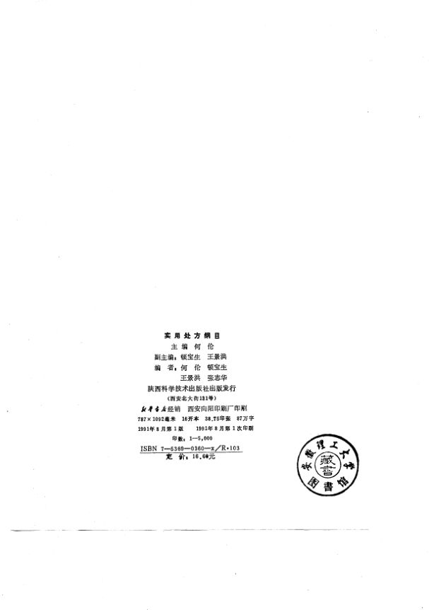 实用处方纲目_10714996