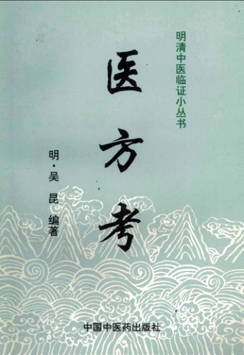 医方考_13005715