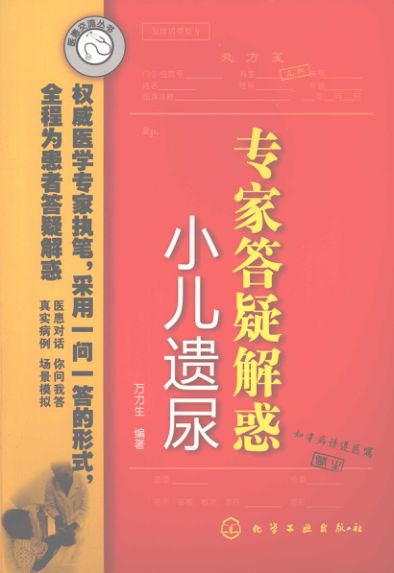 专家答疑解惑小儿遗尿_12070231