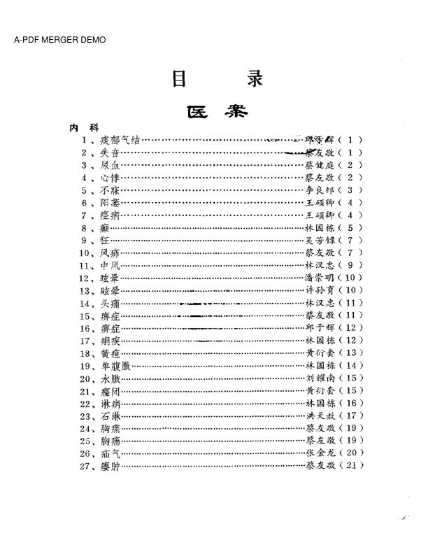 医案医话选第一辑