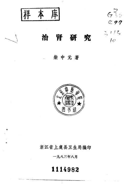 治肾研究_10228320