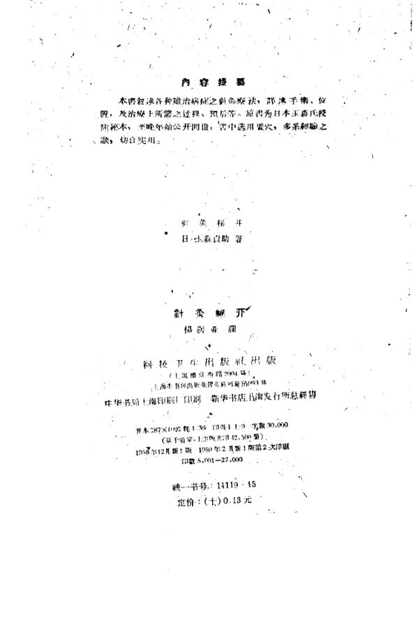 10058394_针灸秘开_p39