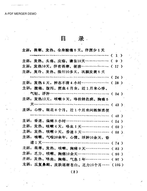 病案讨论汇编第二辑