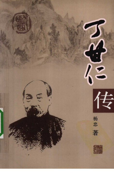 丁甘仁传（高清版）