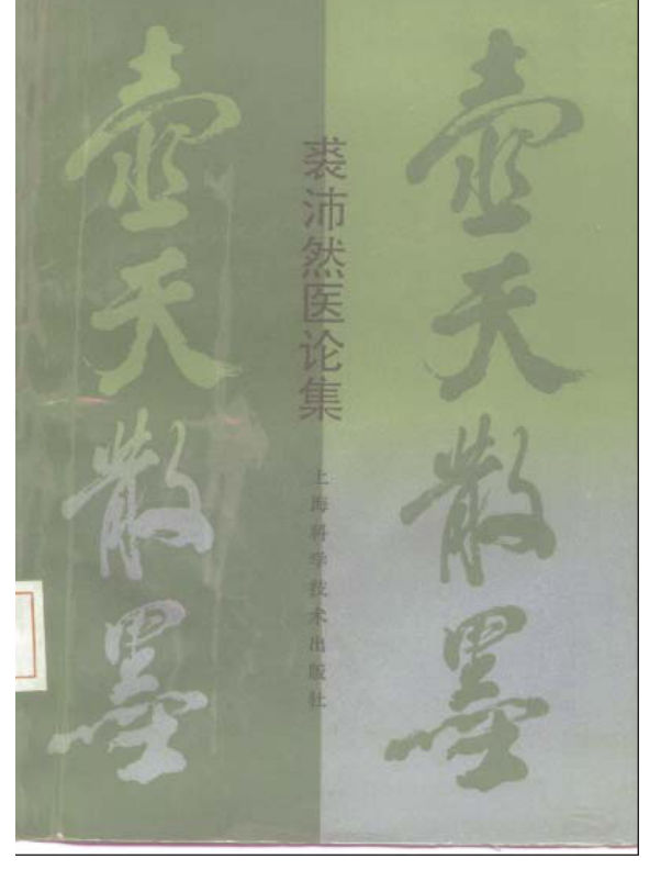 壶天散墨（增订版）