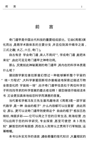 《奇门遁甲应用学》佚名