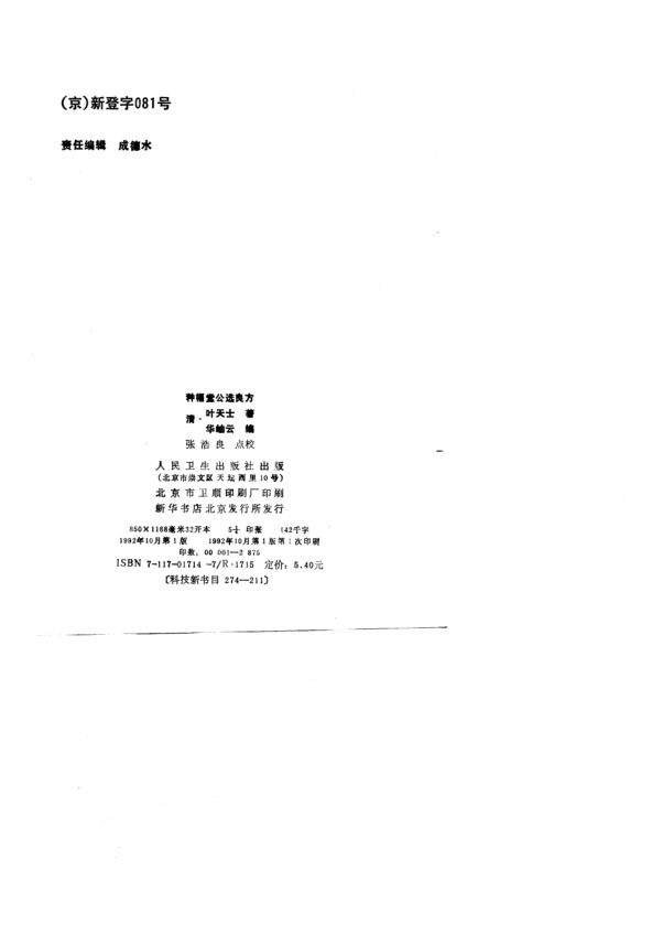 种福堂公选良方_10816442