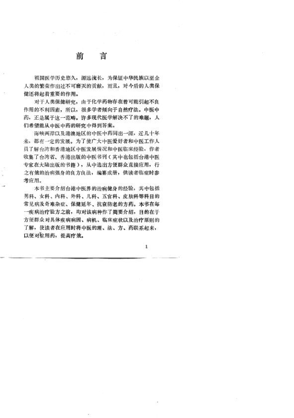 台湾香港名医秘方_10724223