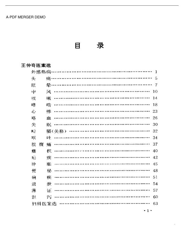近代江南四家医案医话选