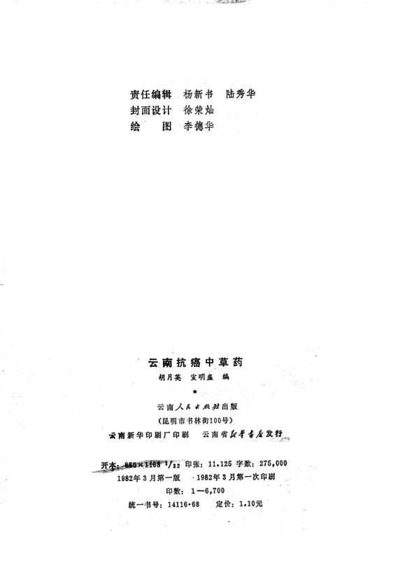 云南抗癌中草药_10738117