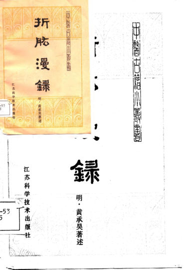 折肱漫录10803911