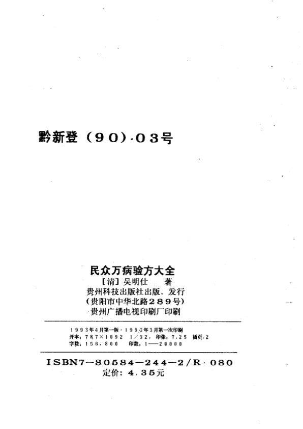 民众万病验方大全_10753436