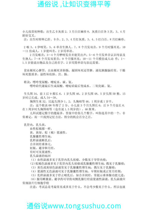 内外妇儿护理口诀~妇产科重点