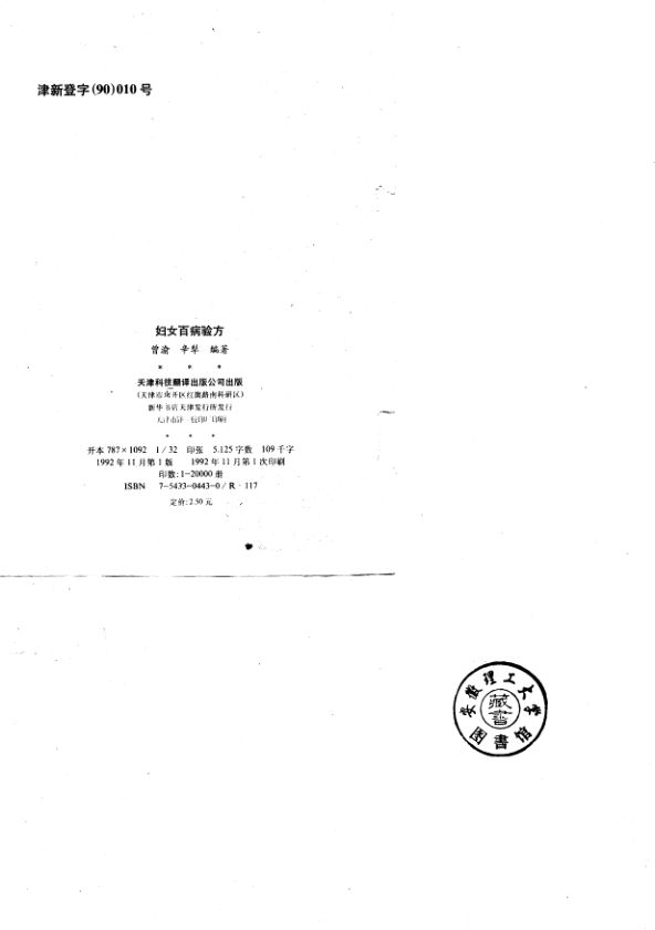 妇女百病验方10804707