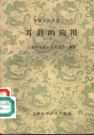 耳针的应用_11450174