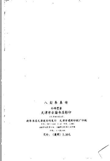 八卦拳真传_11515379