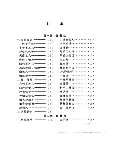 10704977中医胃病良方