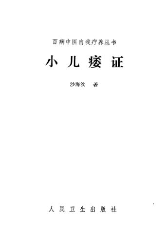 小儿痿证_10387668