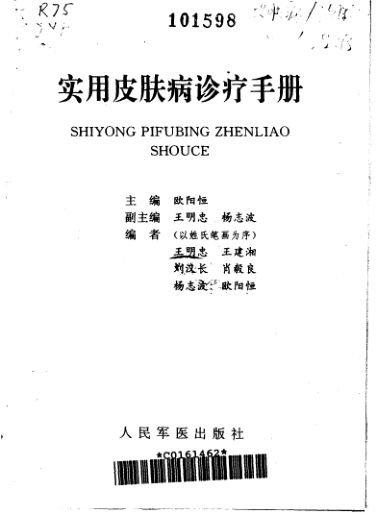 10304635_实用皮肤病诊疗手册