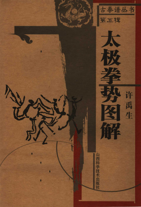 太极拳势图解_11667493