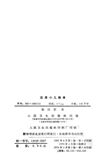 实用小儿推拿_10226988