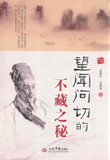 望闻问切的不藏之秘_13413714