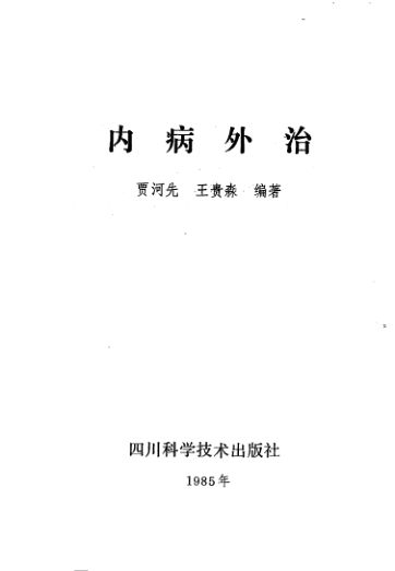 内病外治_11500810