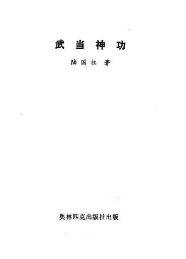 武当神功_10058785