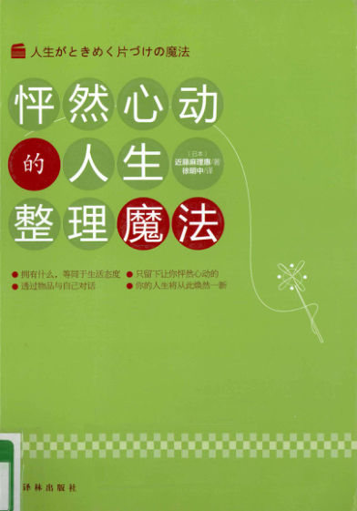 怦然心动的人生整理魔法_13118375