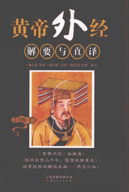 黄帝外经解要与直译_12960355