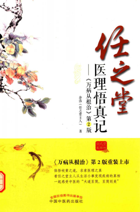 14151152万病从根治第2版