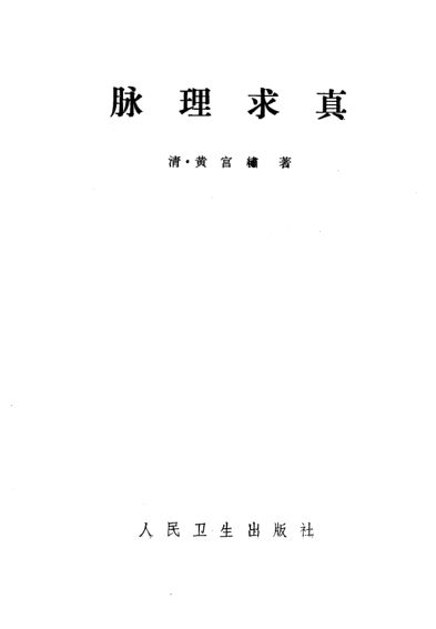 脉理求真_10225746