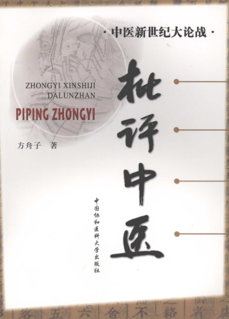 批评中医_11924591