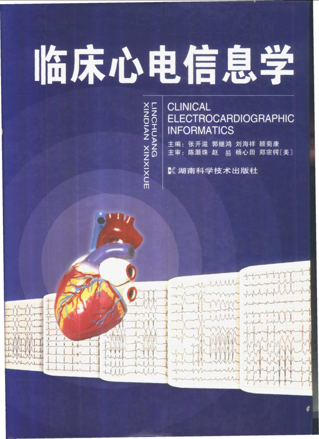 《临床心电信息学》_11155382