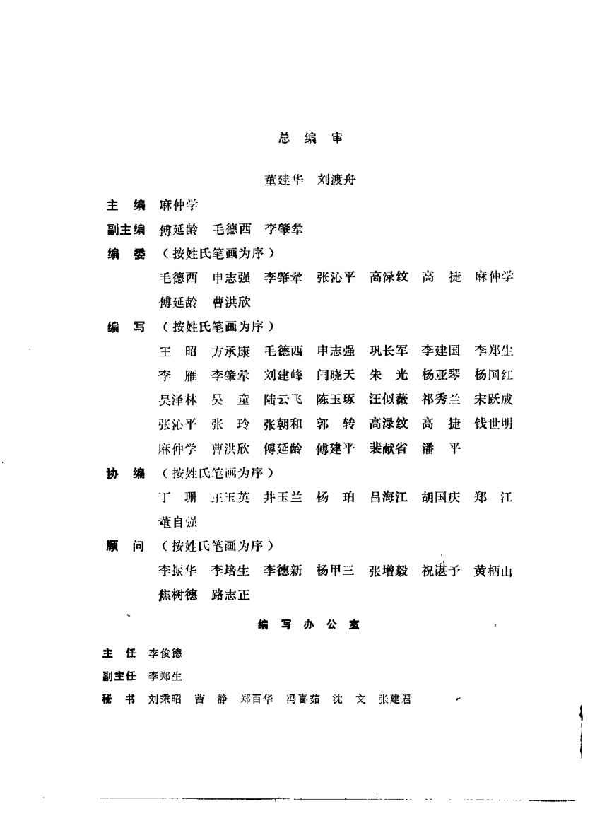 中国医学诊法大全