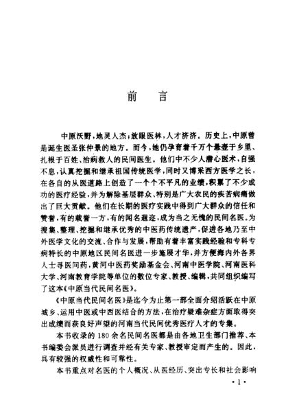 中原当代民间名医_11719351