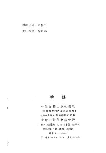 拳经_任廷革_11196434