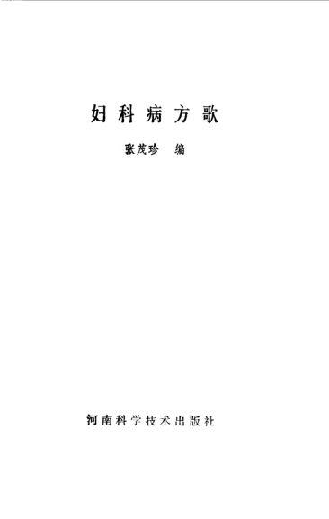 妇科病方歌_10524685
