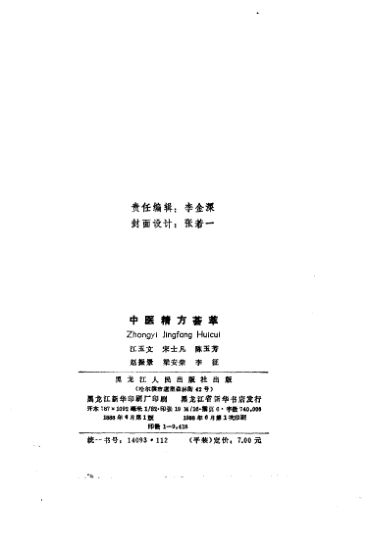 中医精方荟萃_10313373