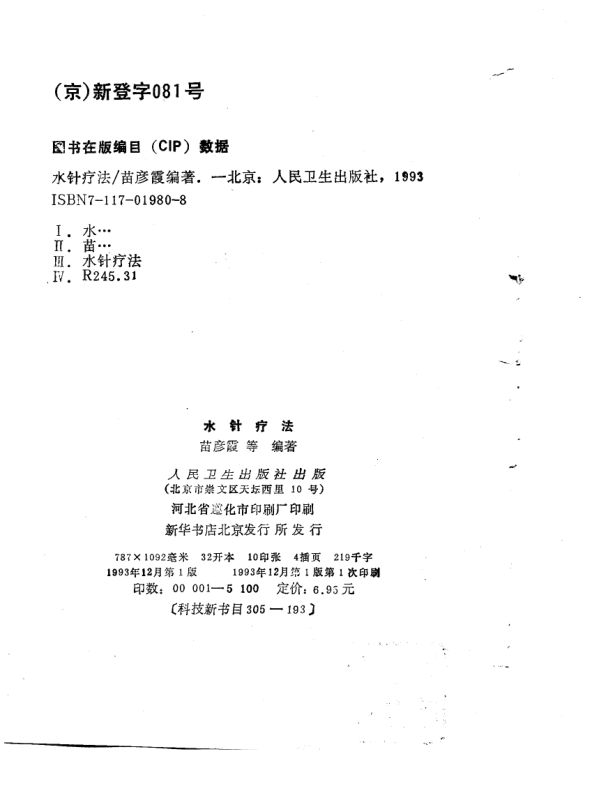 水针疗法_10705827