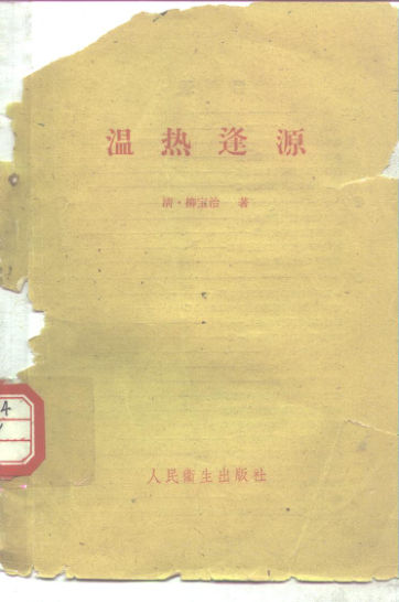 温热逢源_10297662