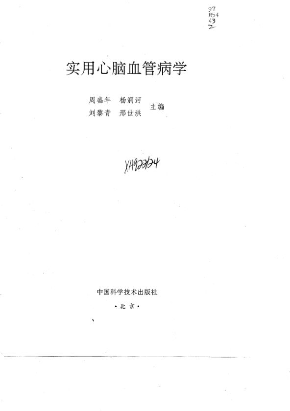 实用心脑血管病学_10721758