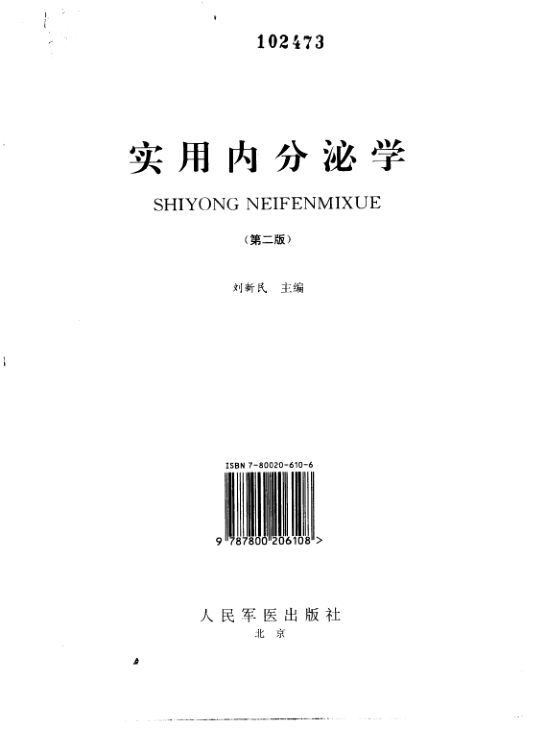 实用内分泌学_10300445