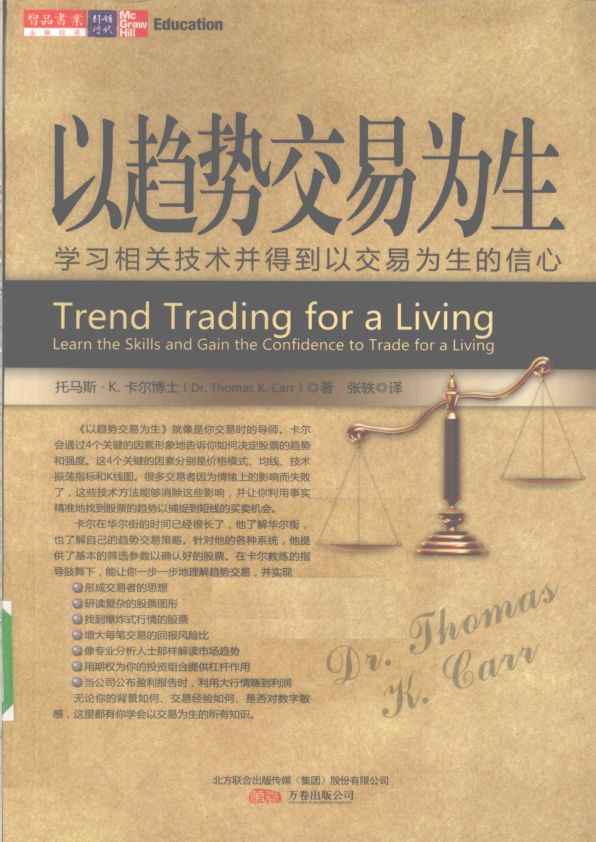 《以趋势交易为生学习相关技术并得到以交易为生的信心》_12536467