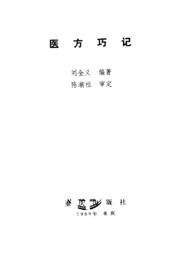 医方巧记_11550660