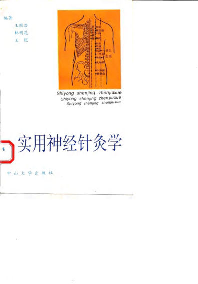 实用神经针灸学10058318