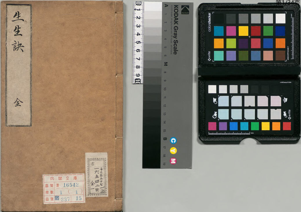 修真生生诀_王一善（明）校訂者汪先岸（明）-明万历33年刊本