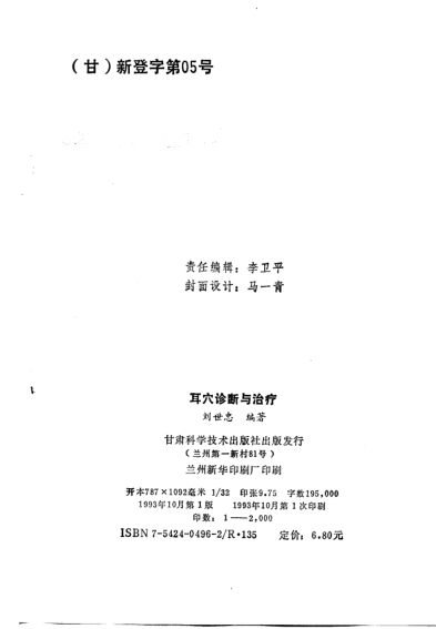 耳穴诊断与治疗_10812701