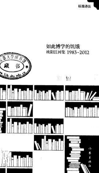 如此博学的饥饿打印