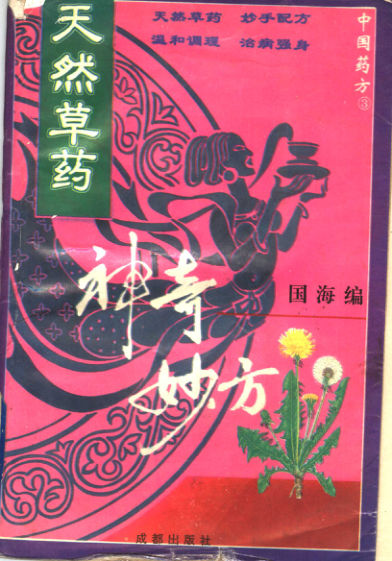 《天然草药神奇妙方》_11517816